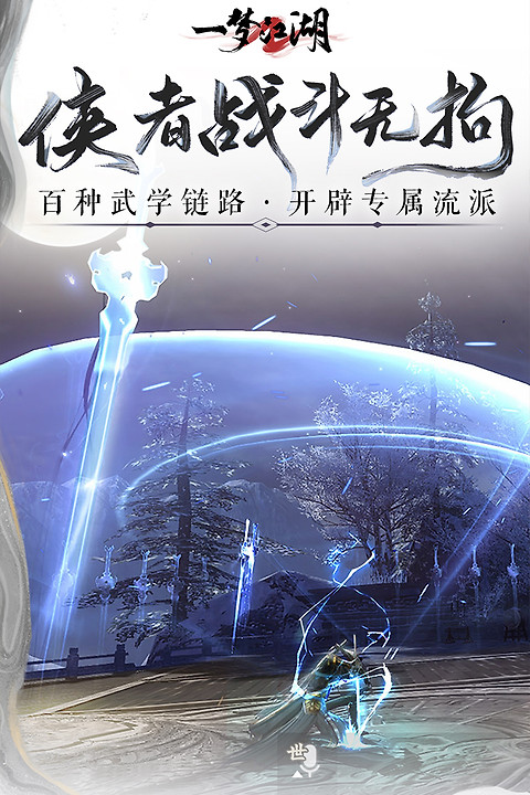 一梦江湖最新版