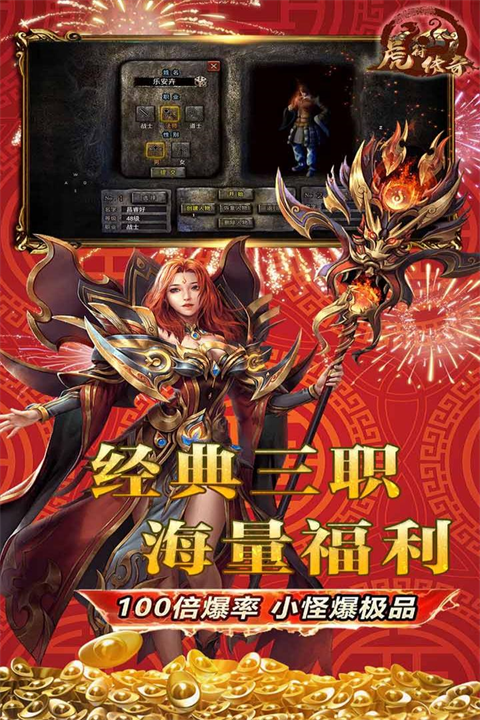 虎符传奇武侠版
