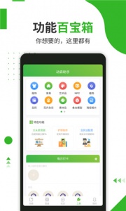 动森助手app