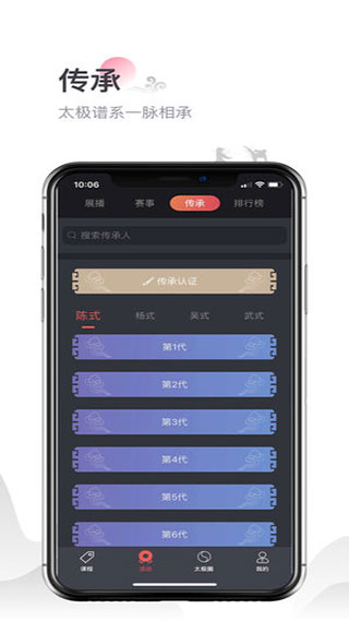 太极功夫app官方版