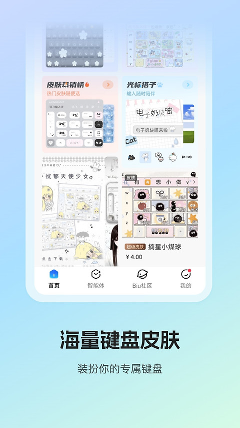 讯飞输入法