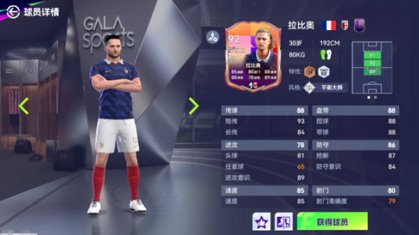《最佳球会》容易混淆防守特性对比 触发机制与代表球员攻略