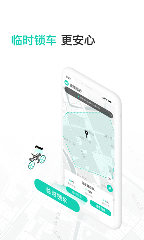 蜜果出行app