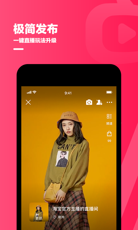淘宝主播app