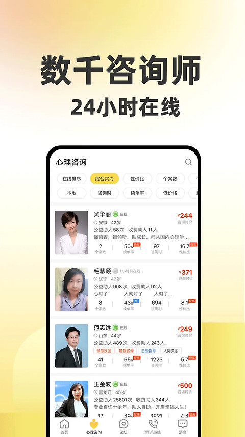 给力心理咨询手机版