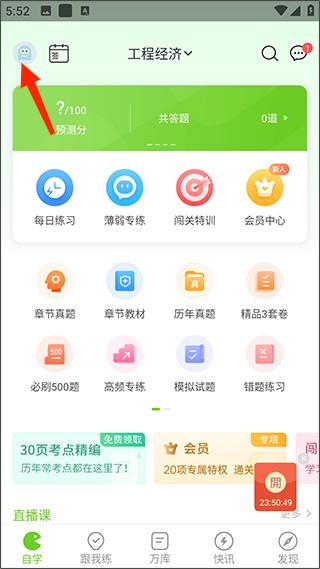 万题库app
