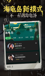 海龟汤游戏app