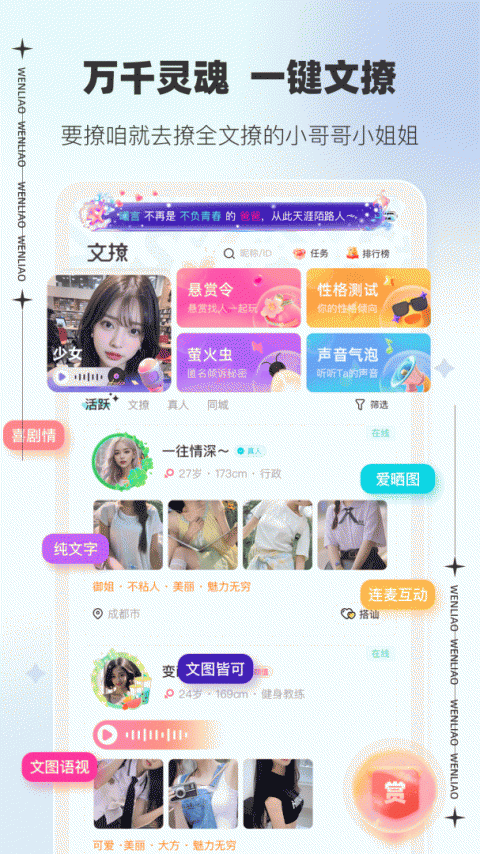 文撩app官方版