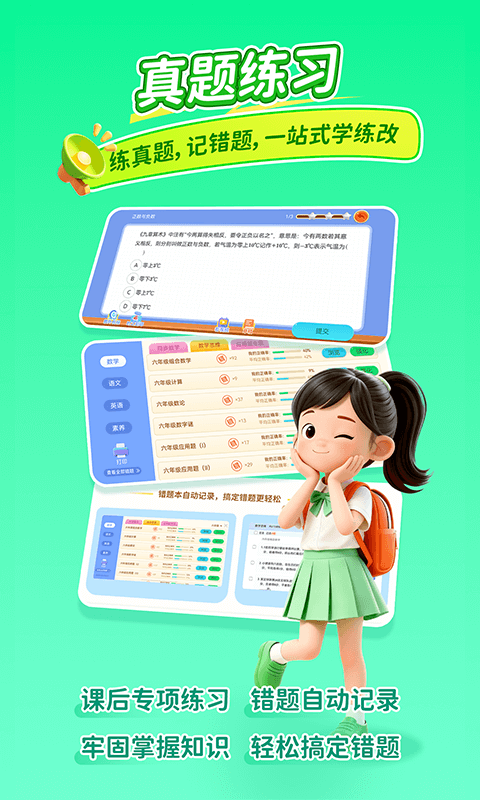 天天练app