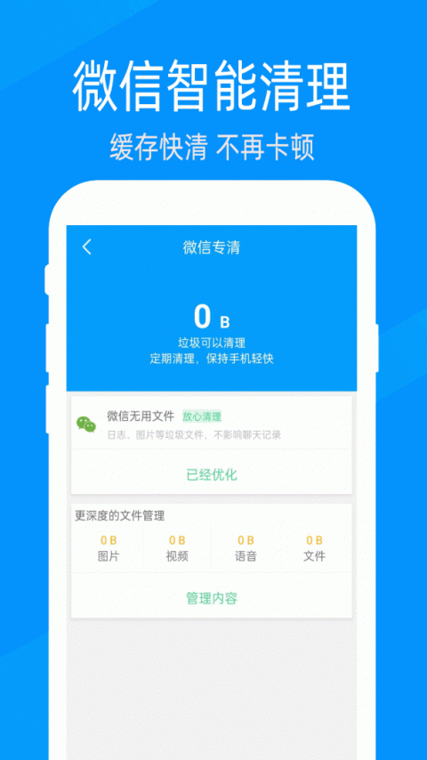 快速清理大师