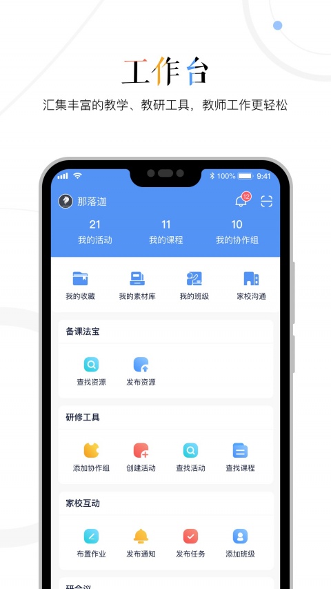 三人行老师app官方版