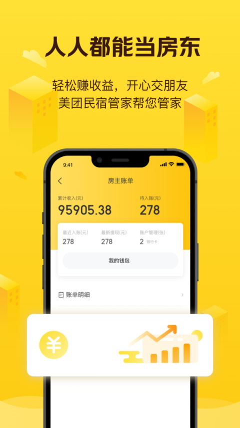 美团民宿app