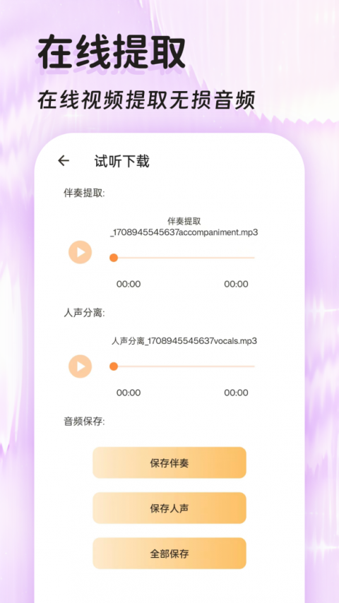 音频提取格式转换app