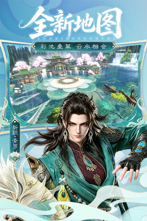 诛仙fan端