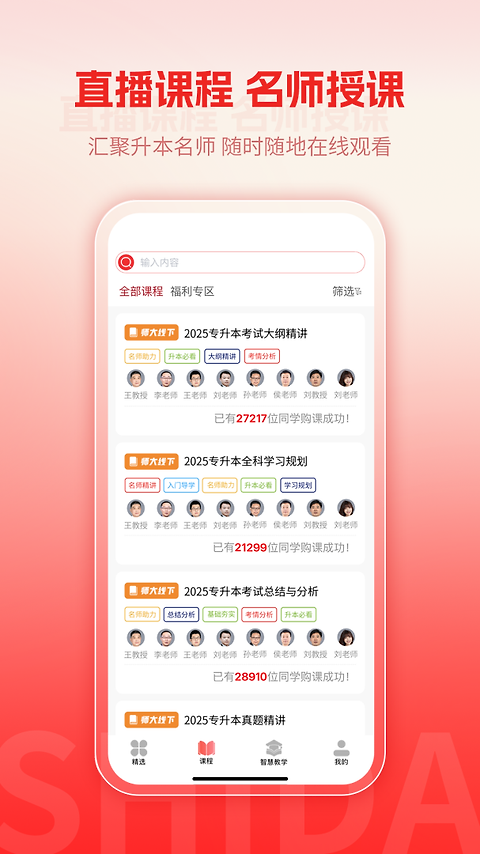 师大网校官方版
