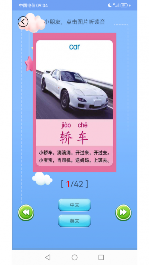 儿童英语app