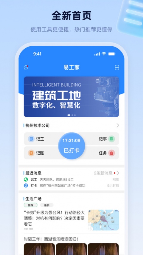 易工家app