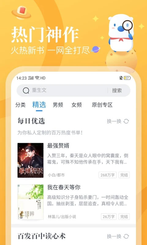 飞读小说低配版