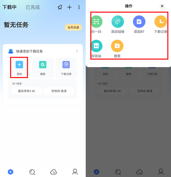 《迅雷云盘》如何下载到本地
