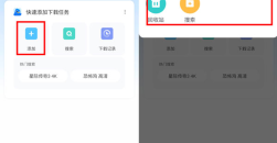 《迅雷云盘》如何下载到本地