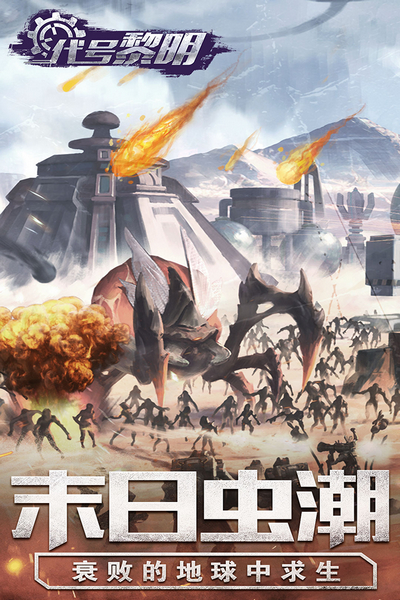 代号黎明