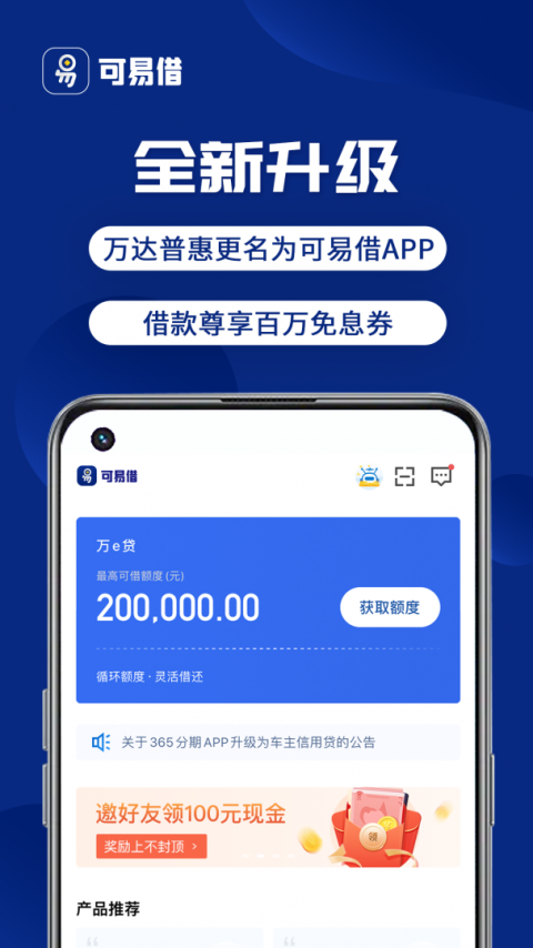 万达普惠