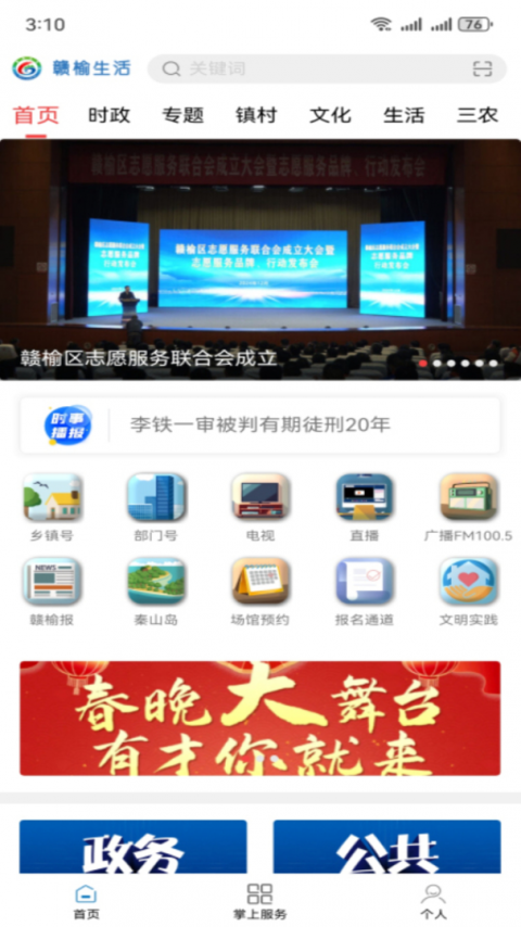 赣榆发布