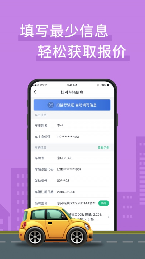 车车车险app
