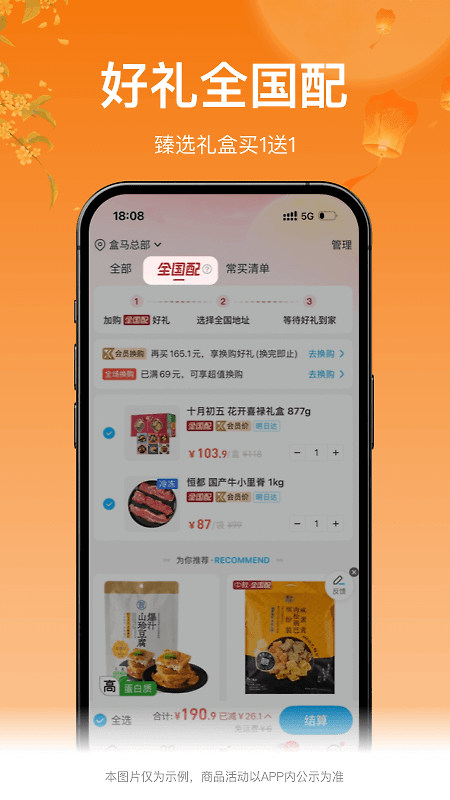 盒马鲜生app