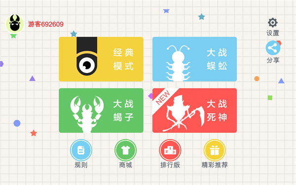 五毒大作战