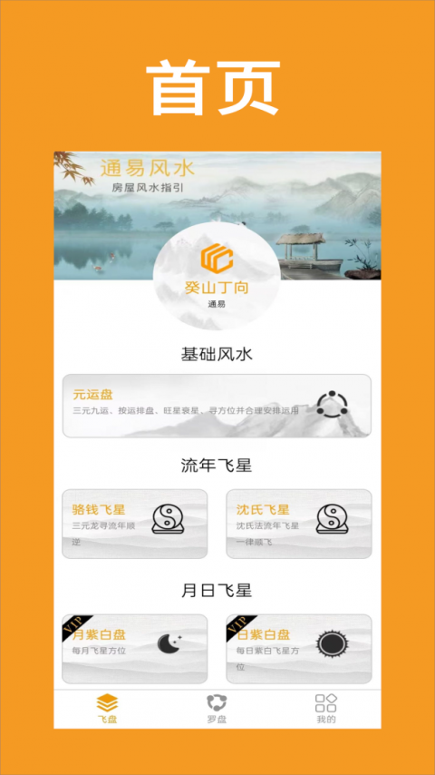 通易风水