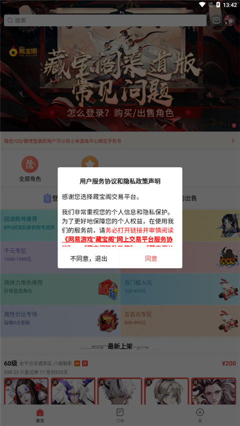 网易藏宝阁小米渠道服最新版
