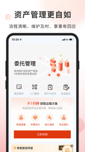 自如业主app