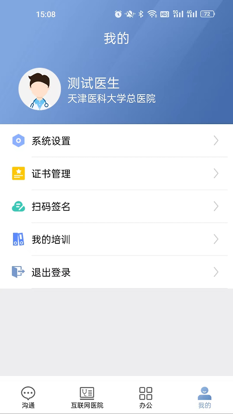 科瑞泰医生官方版