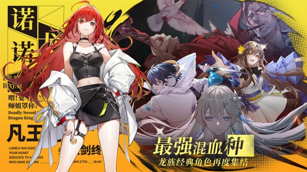 龙族：卡塞尔之门