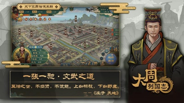 大周列国志九游版