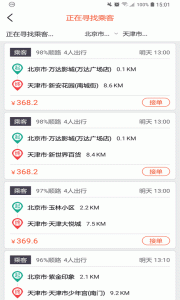 快滴顺风车app