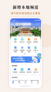 闽政通app