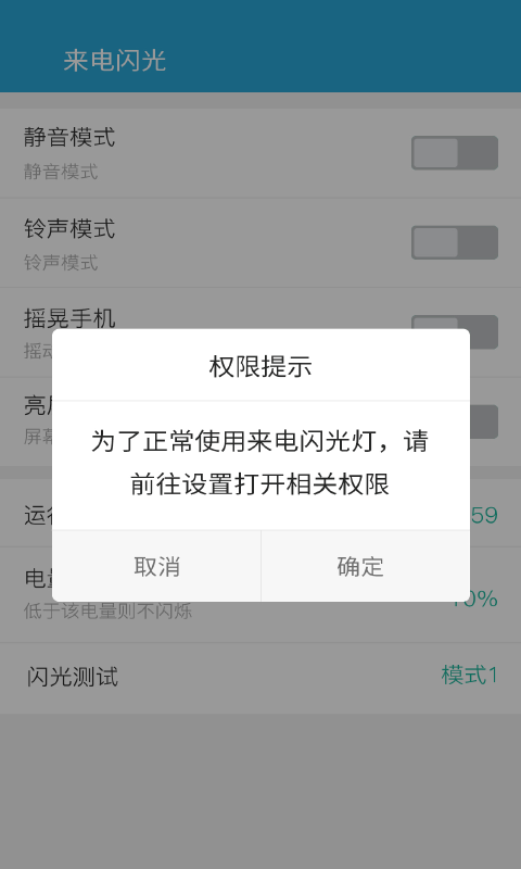 LT来电闪光app