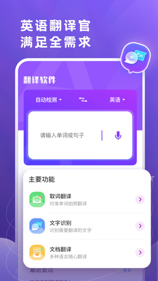 英语翻译官