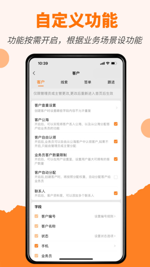 橙子CRM