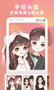 漫画脸AI相机