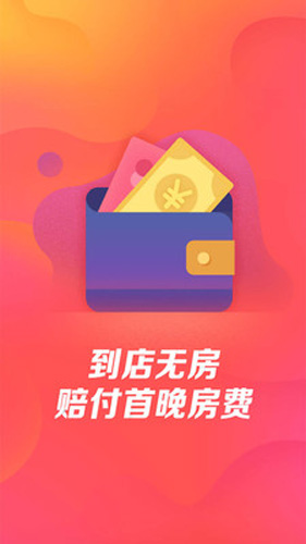 艺龙旅行极速版