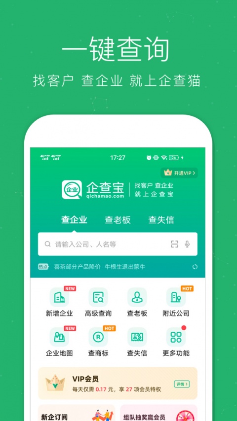 企业查询宝