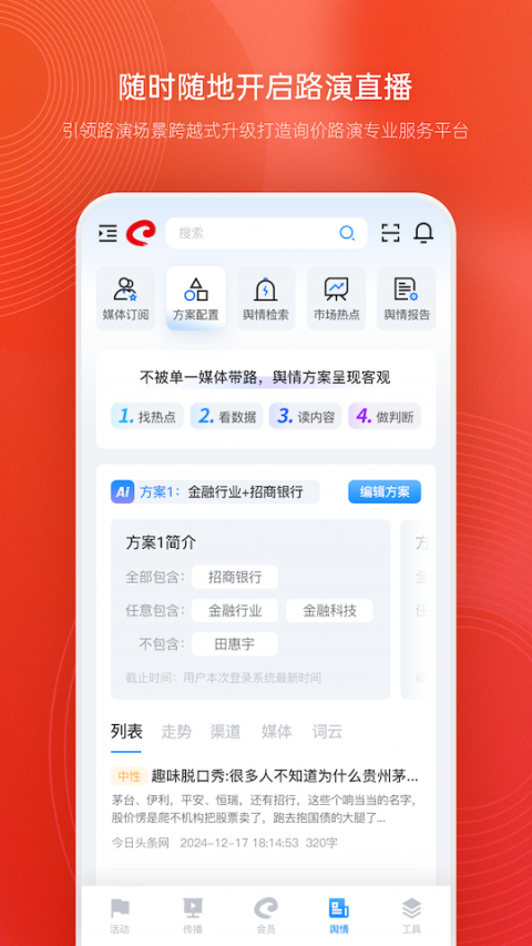 全景路演