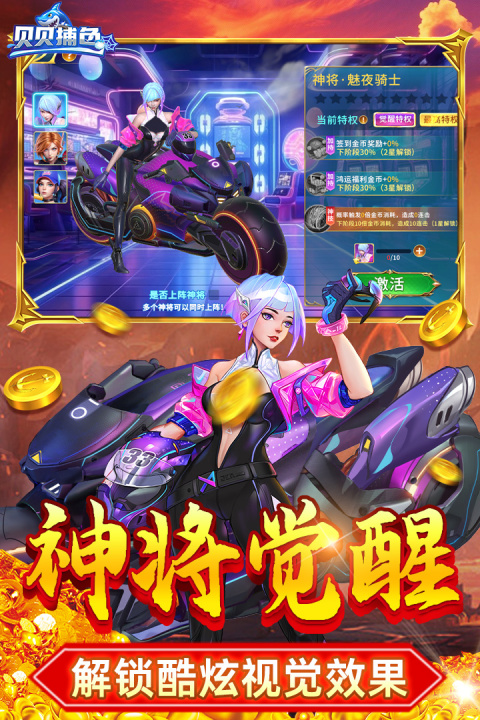 贝贝捕鱼手游