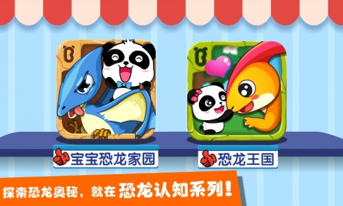 恐龙王国官方版