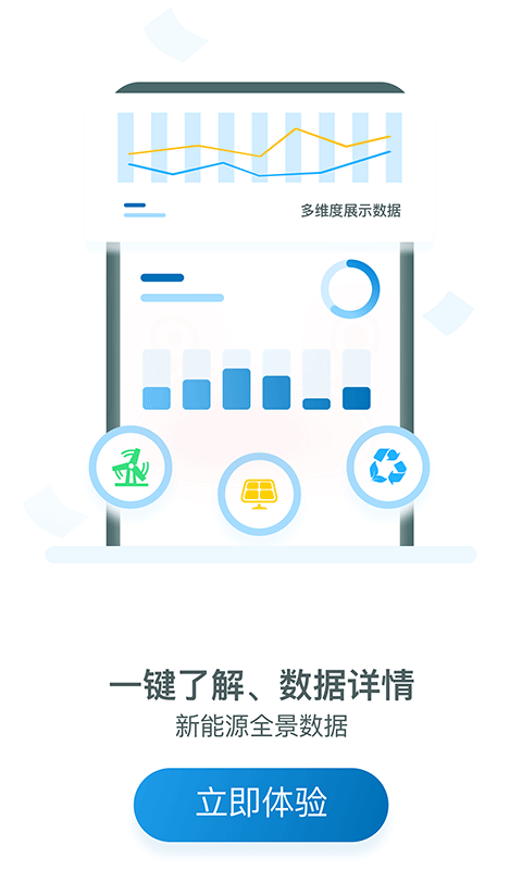 新能源云官方版