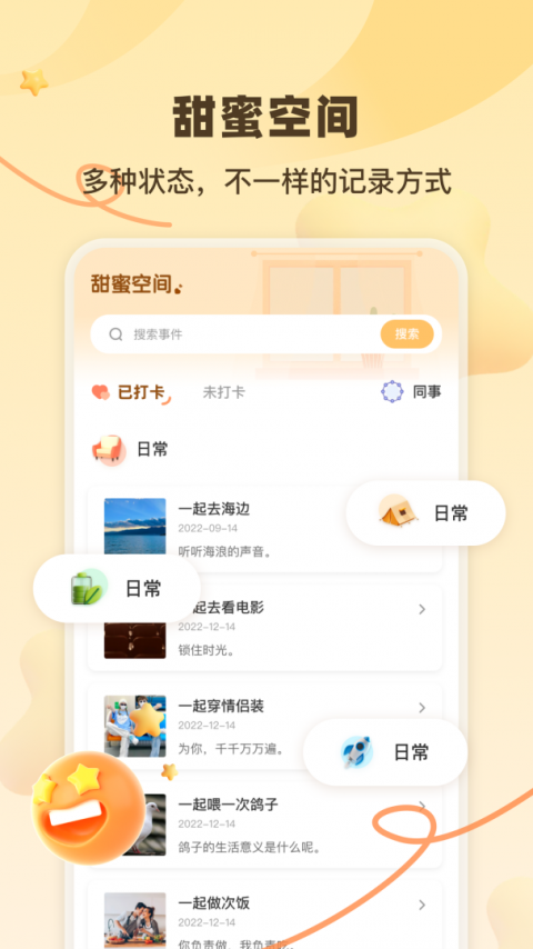 一百件事