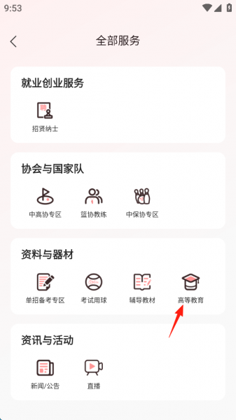 体教联盟app
